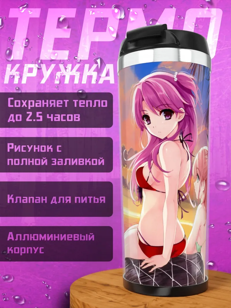 Термокружка Девушки на пляже