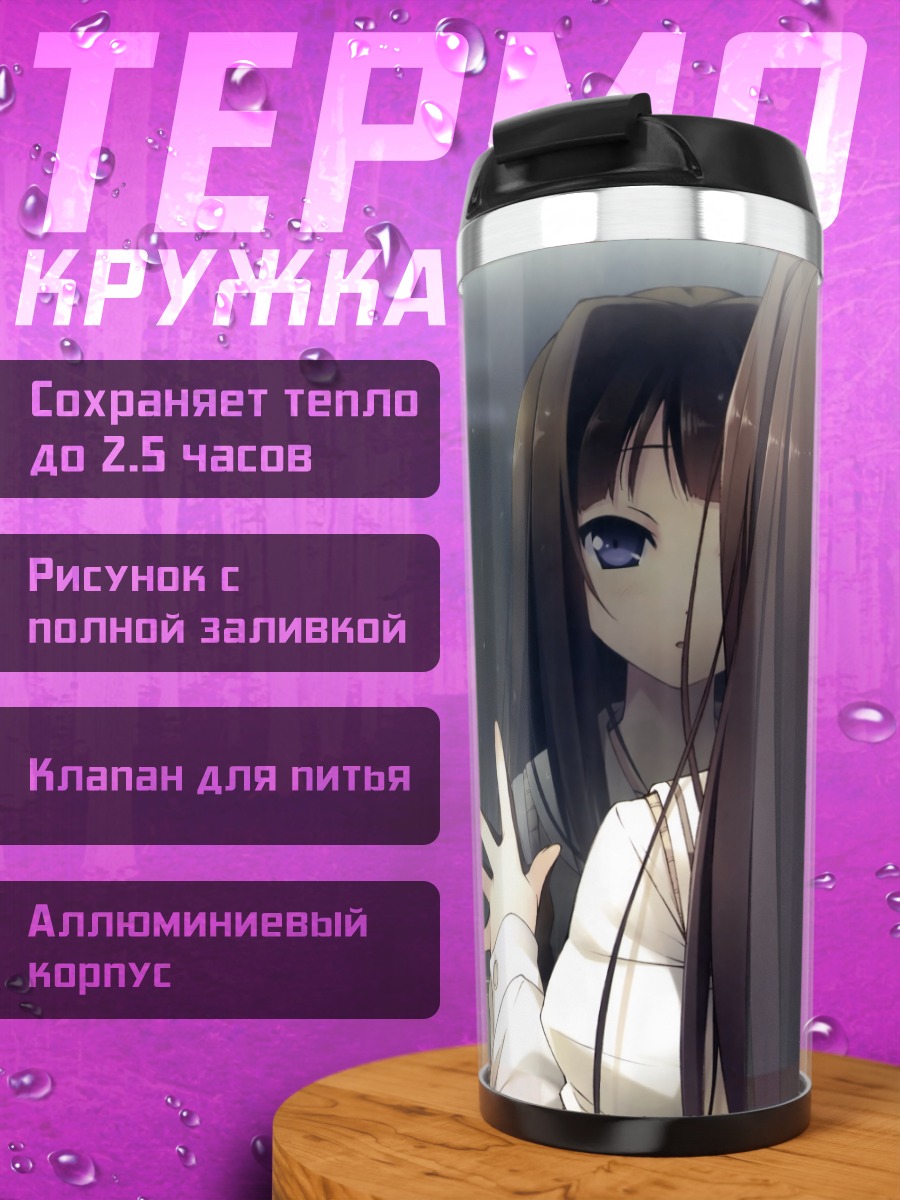 Термокружка Саюки Аясе у окна