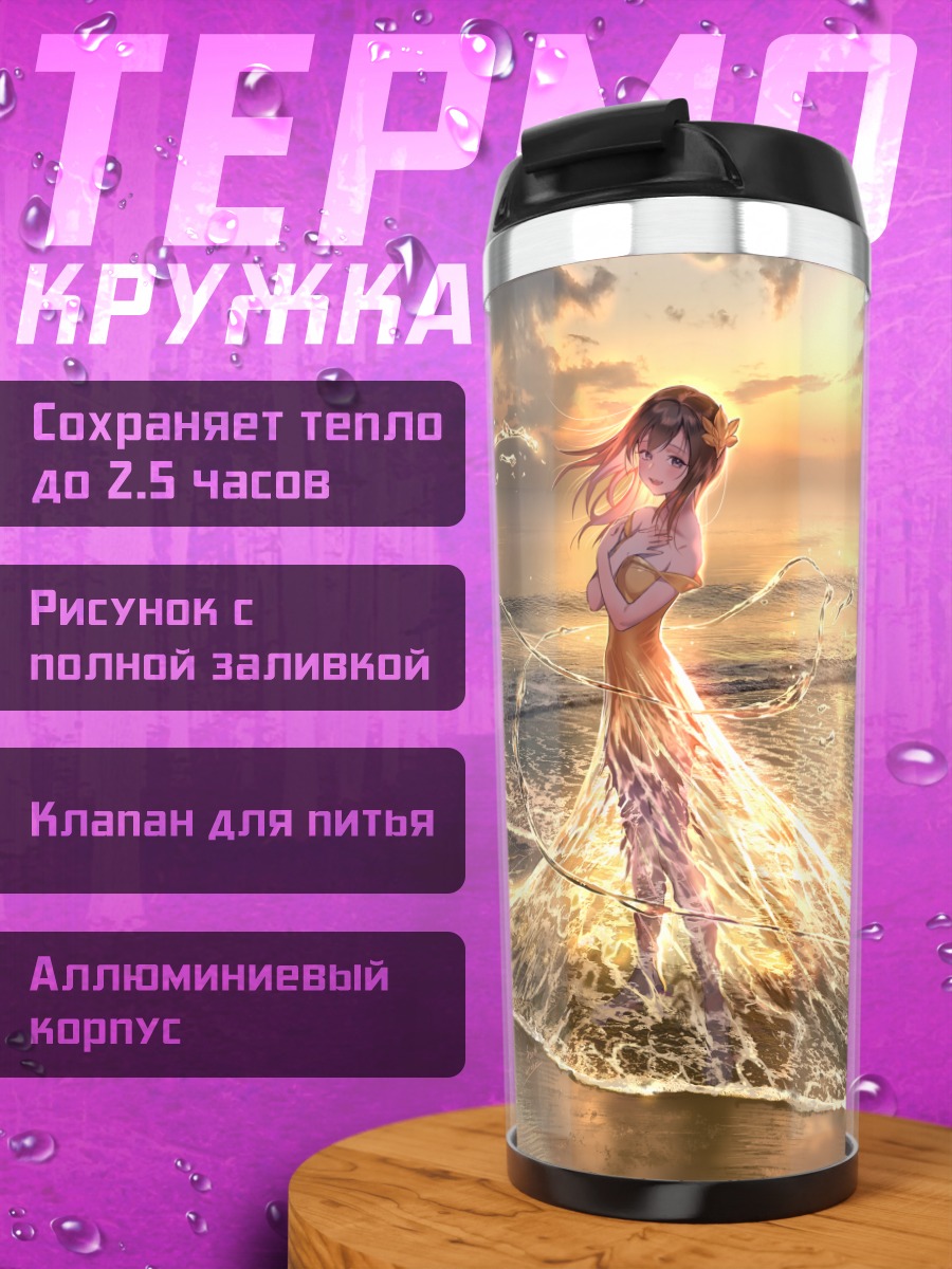 Термокружка Девушка на закате