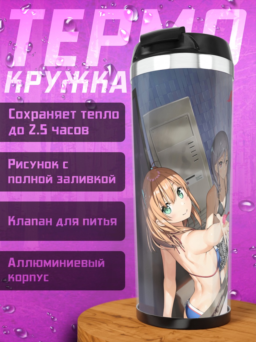 Термокружка Девушки One Room