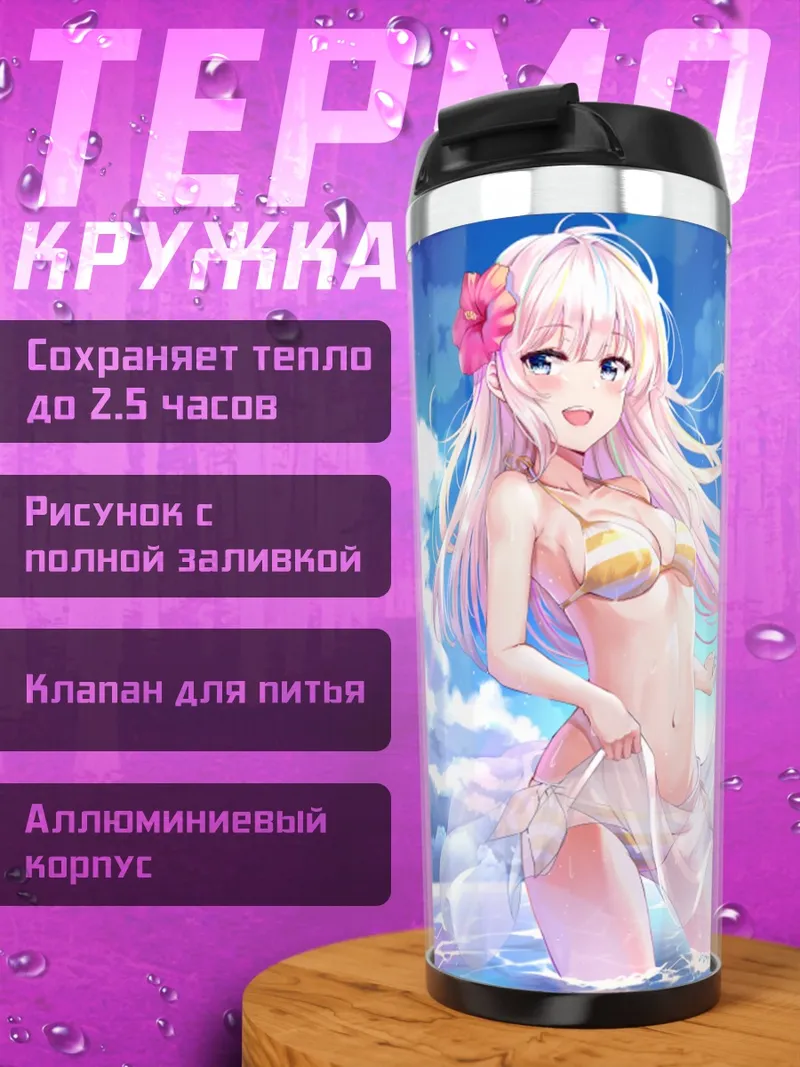 Термокружка Девушка на пляже
