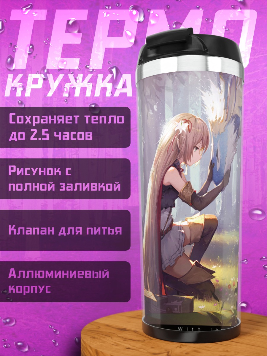 Термокружка Ариса в лесу