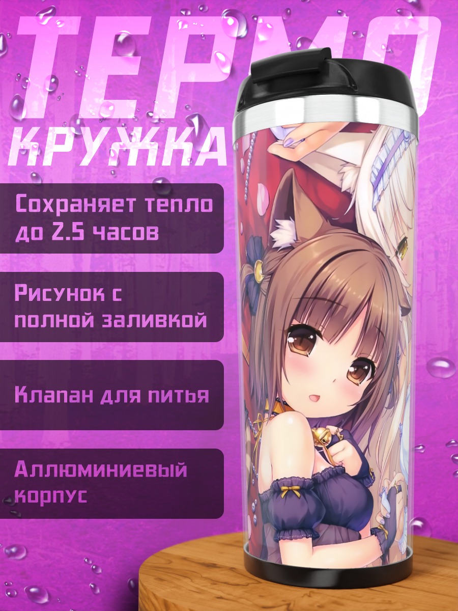 Термокружка Саёри в кружевах