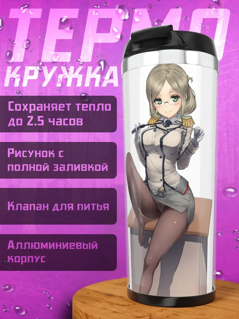 Термокружка Катори на столе