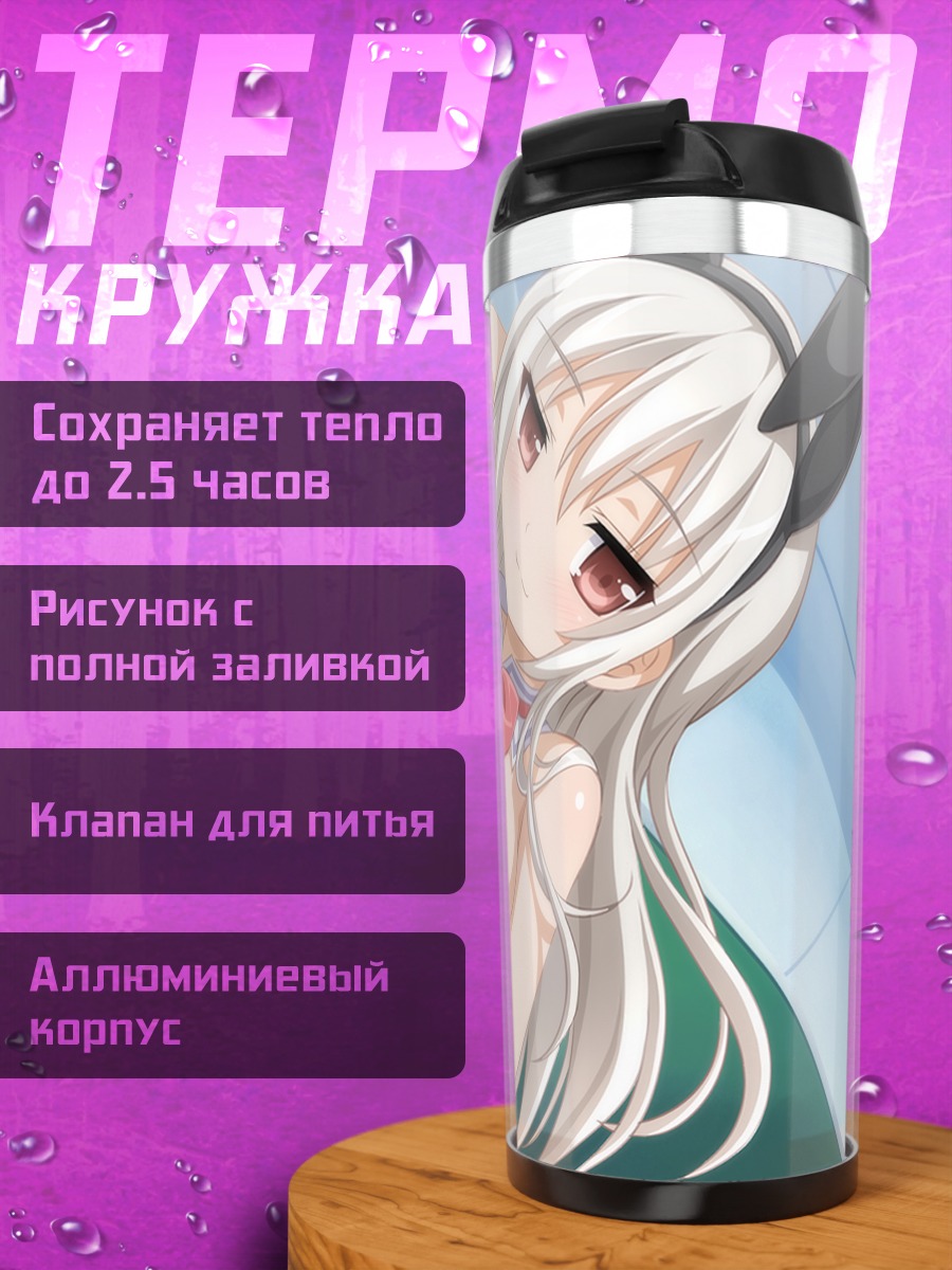 Термокружка Хироми в корсете