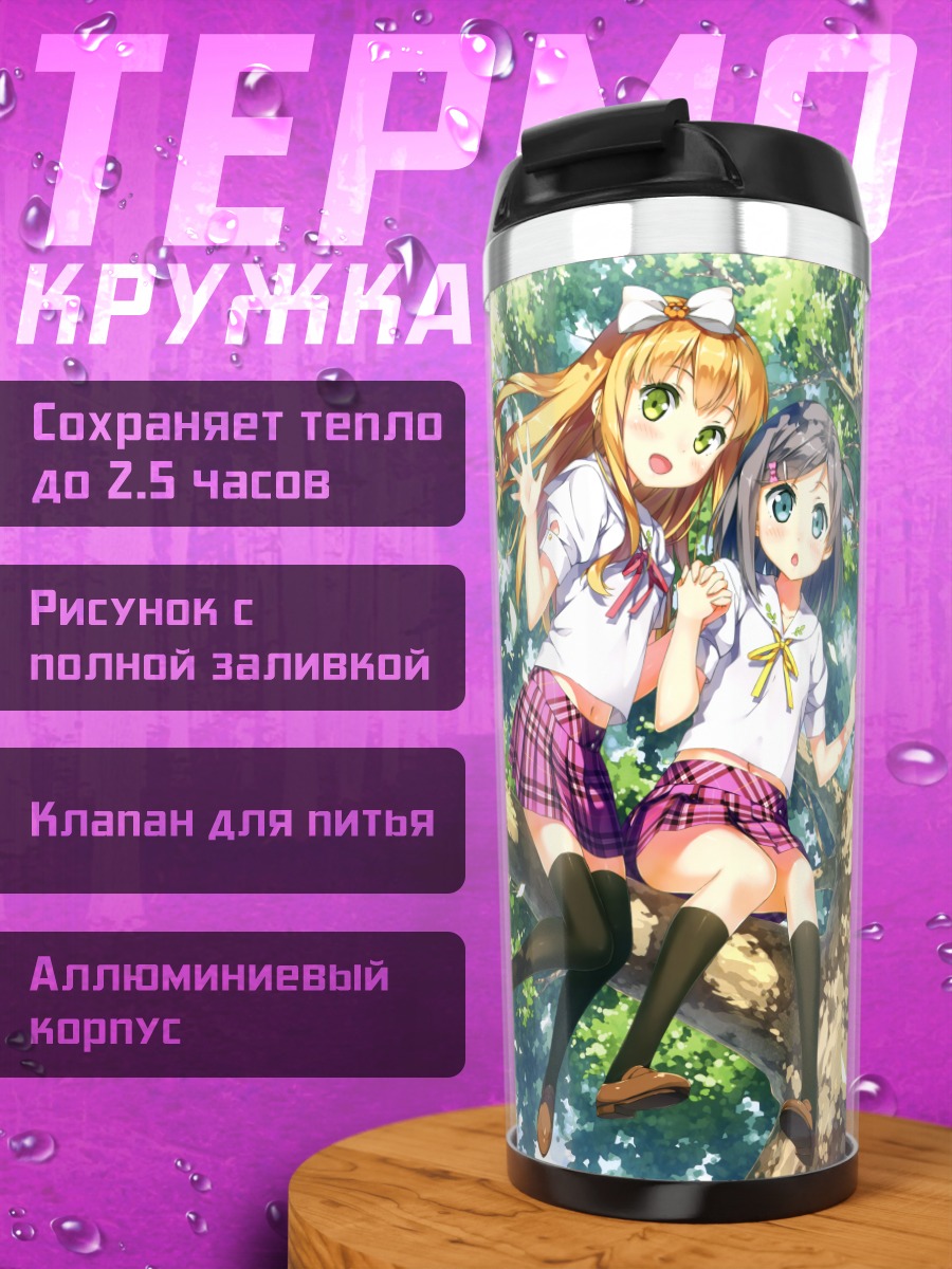 Термокружка Азуса и компания