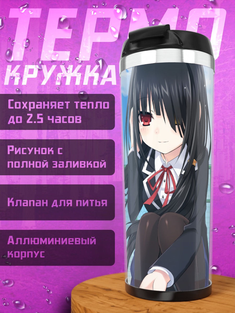 Термокружка Куруми Токисаки на крыше