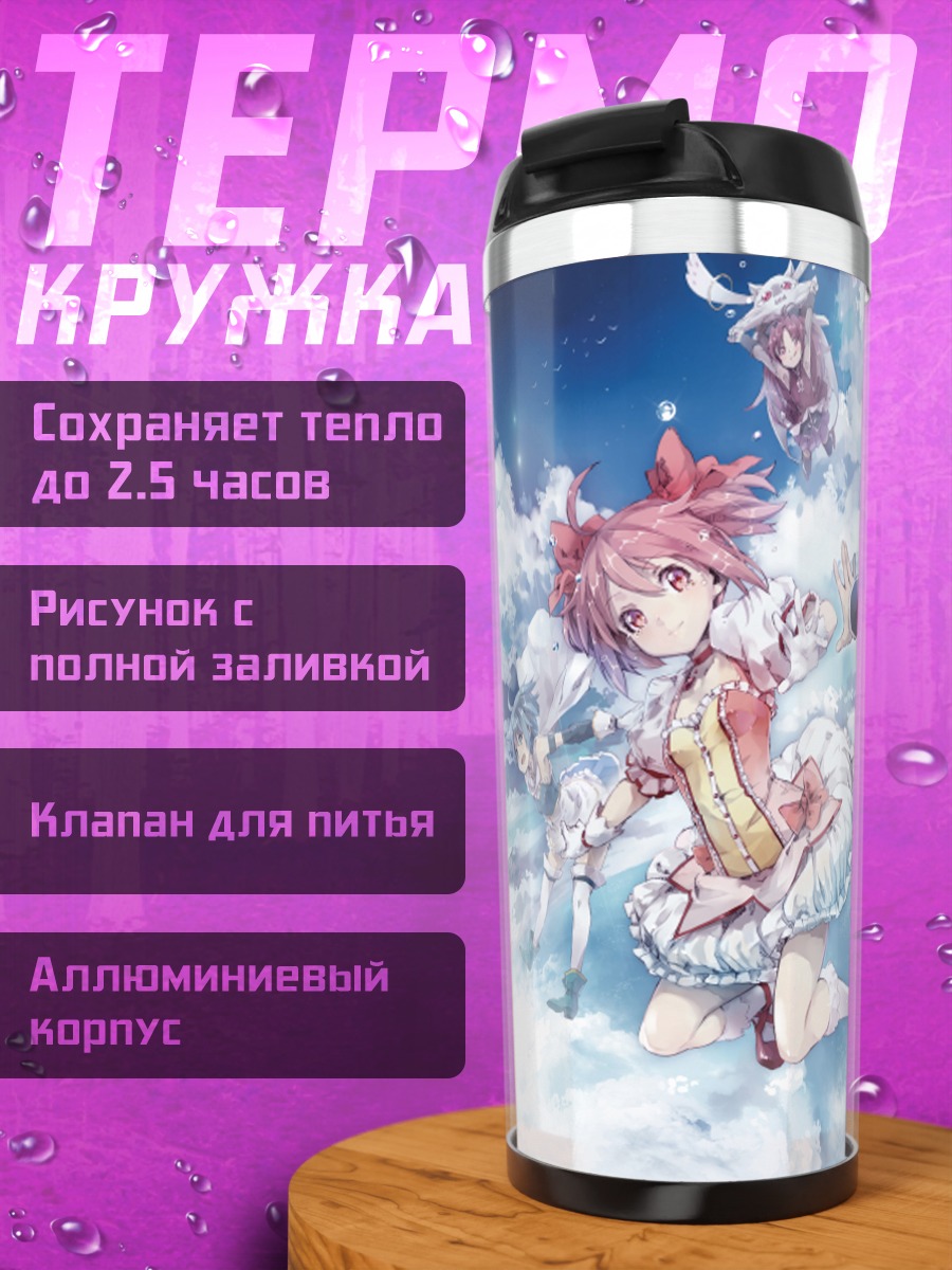 Термокружка Мадока и Хомура