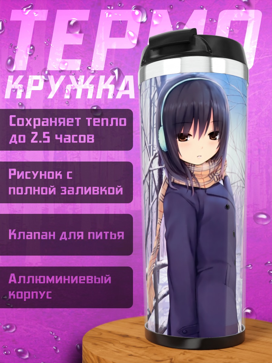 Термокружка Сумика Аояма и Рика Шираминэ