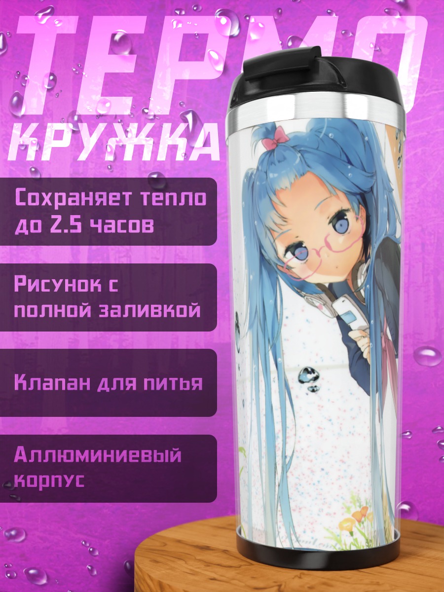 Термокружка Мику Хацунэ в школе