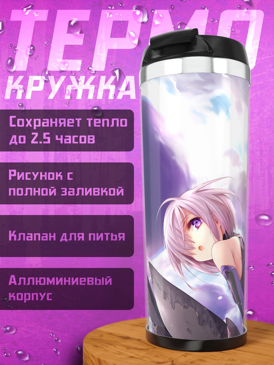 Термокружка Мэш Кириелайт в бою
