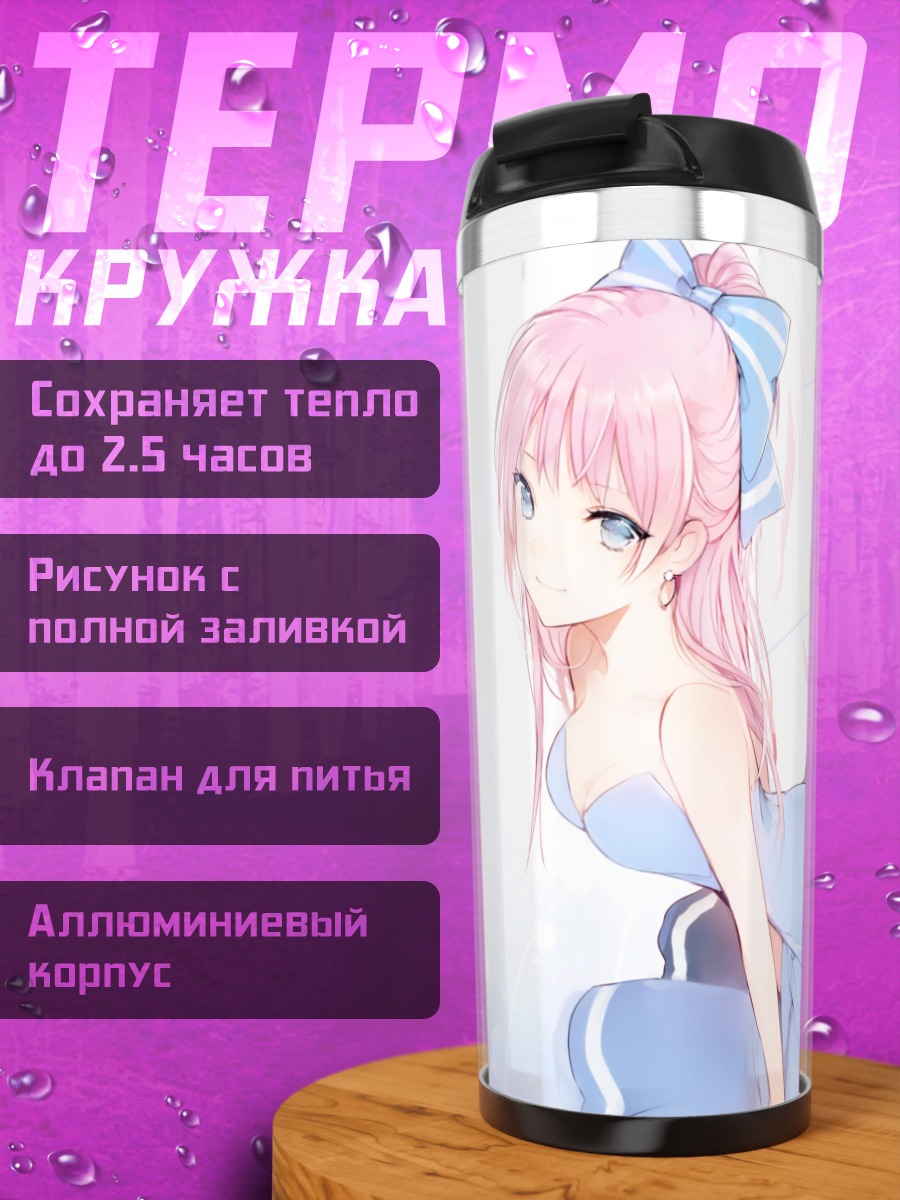 Термокружка Девушка в голубом платье