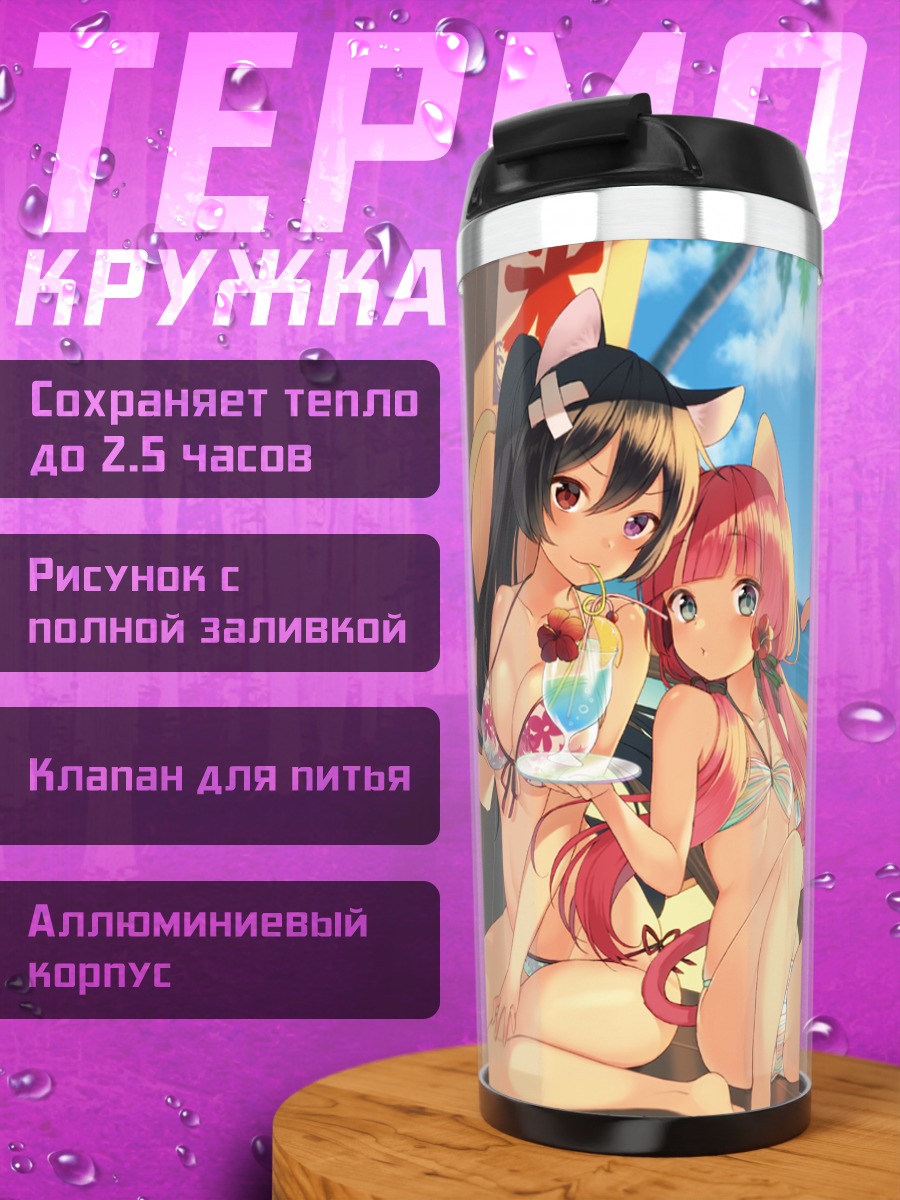Термокружка Кокона Ичидзё на пляже