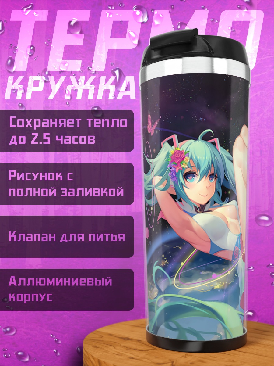 Термокружка Мику Хацунэ в космосе