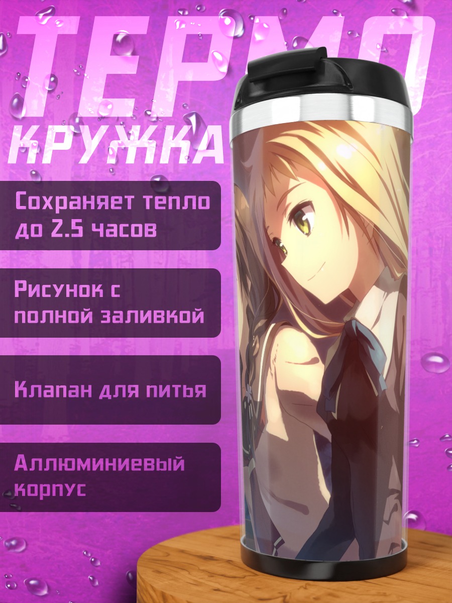 Термокружка Школьные подруги ночью