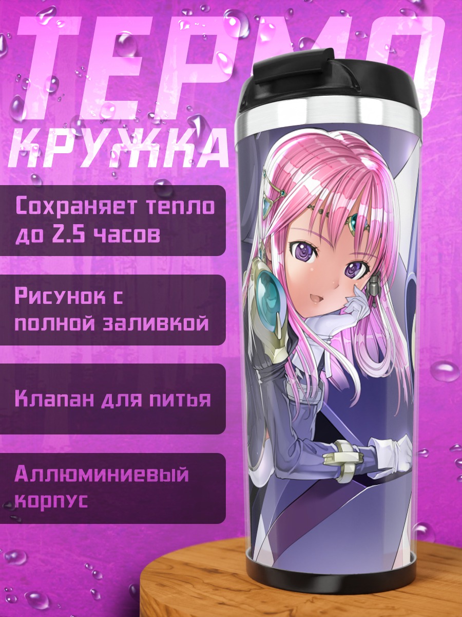 Термокружка Ариэль в роботе