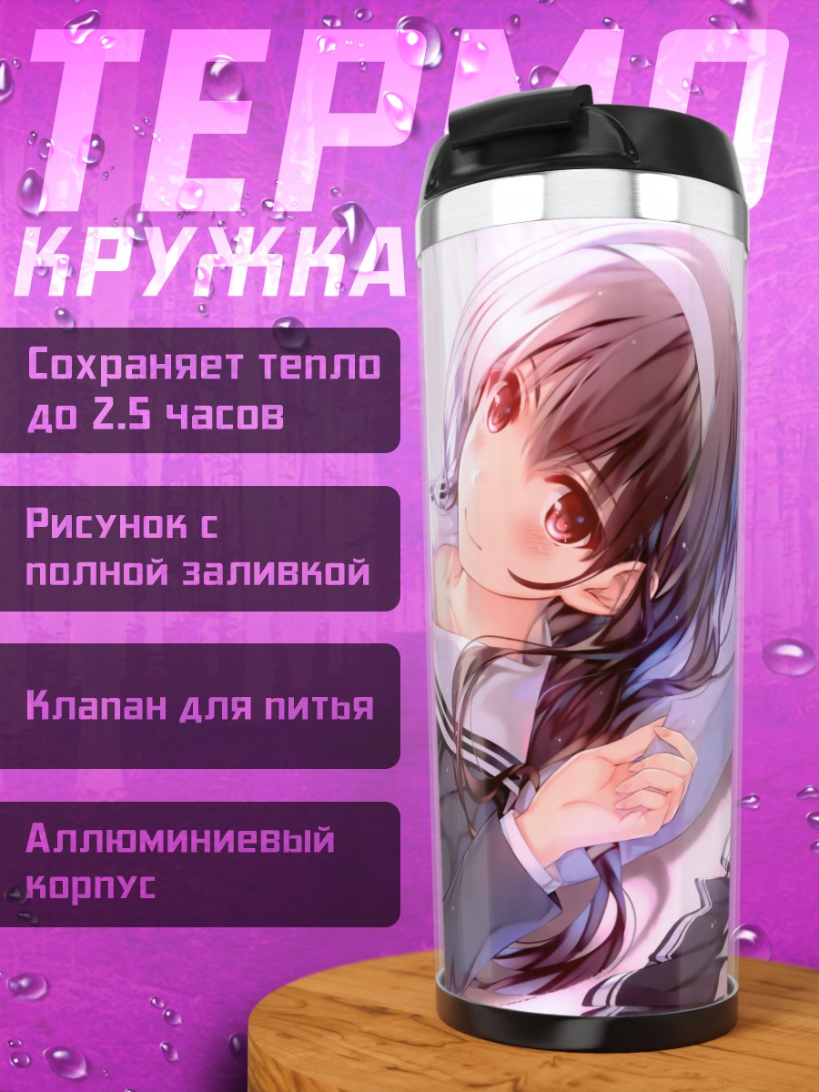 Термокружка Утаха Касумигаока в форме