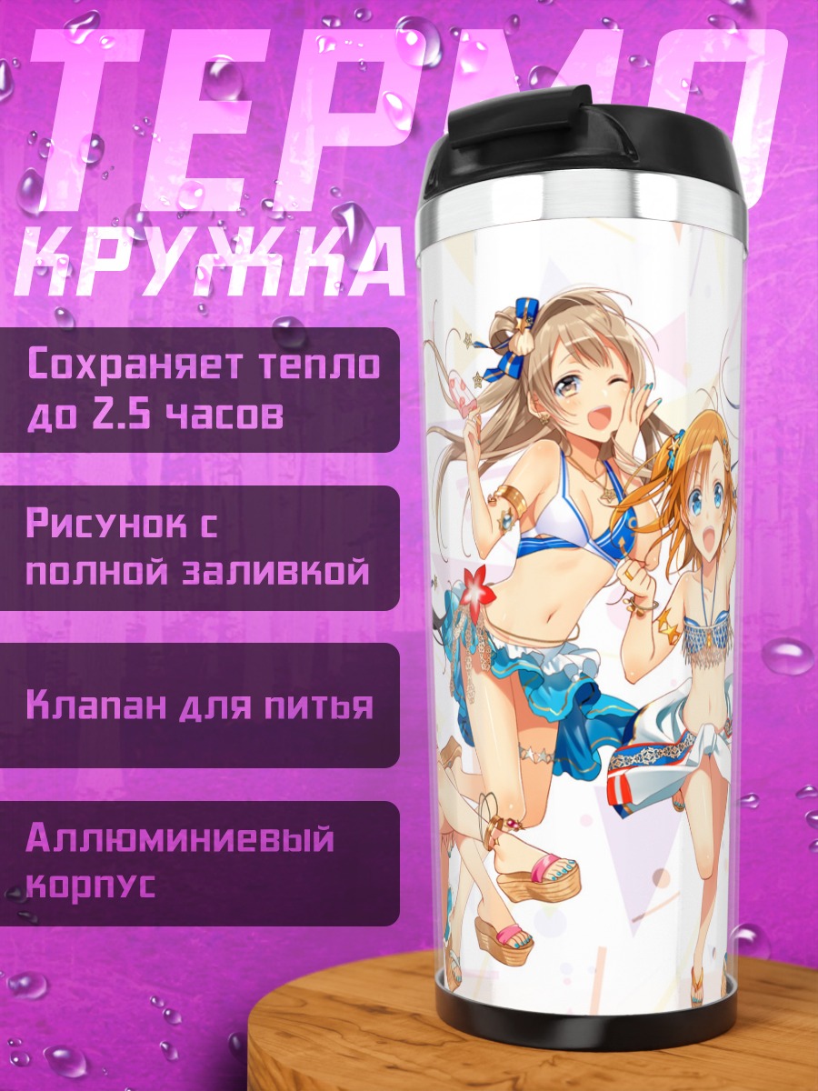 Термокружка Хонока Косака и подруги