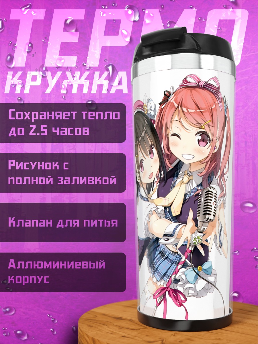 Термокружка Куруми и Сидзуку