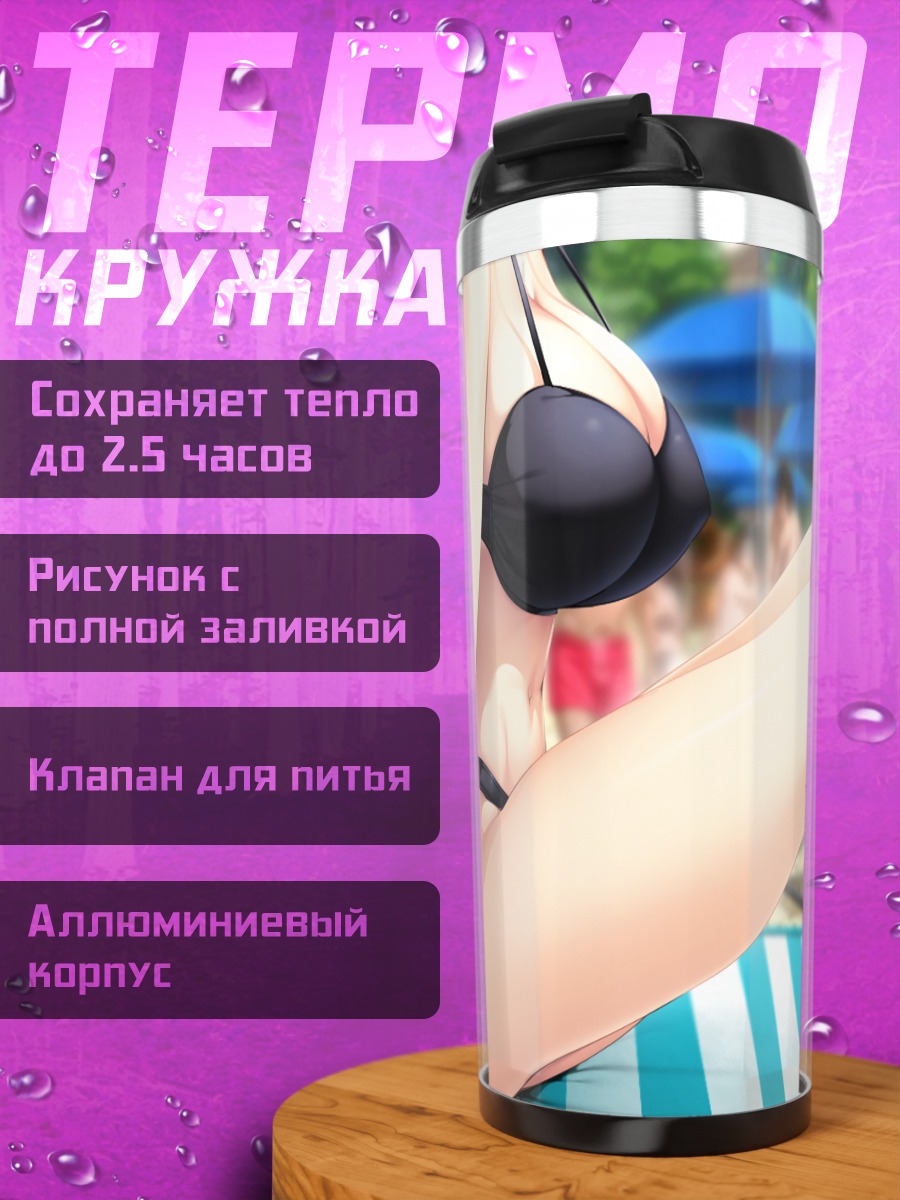 Термокружка Юкина Исихара на пляже