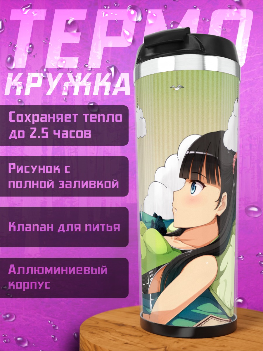 Термокружка Девушка в пейзаже