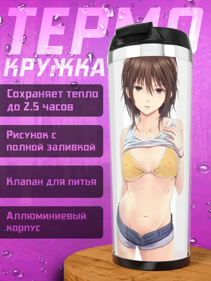Термокружка Девушка в бикини