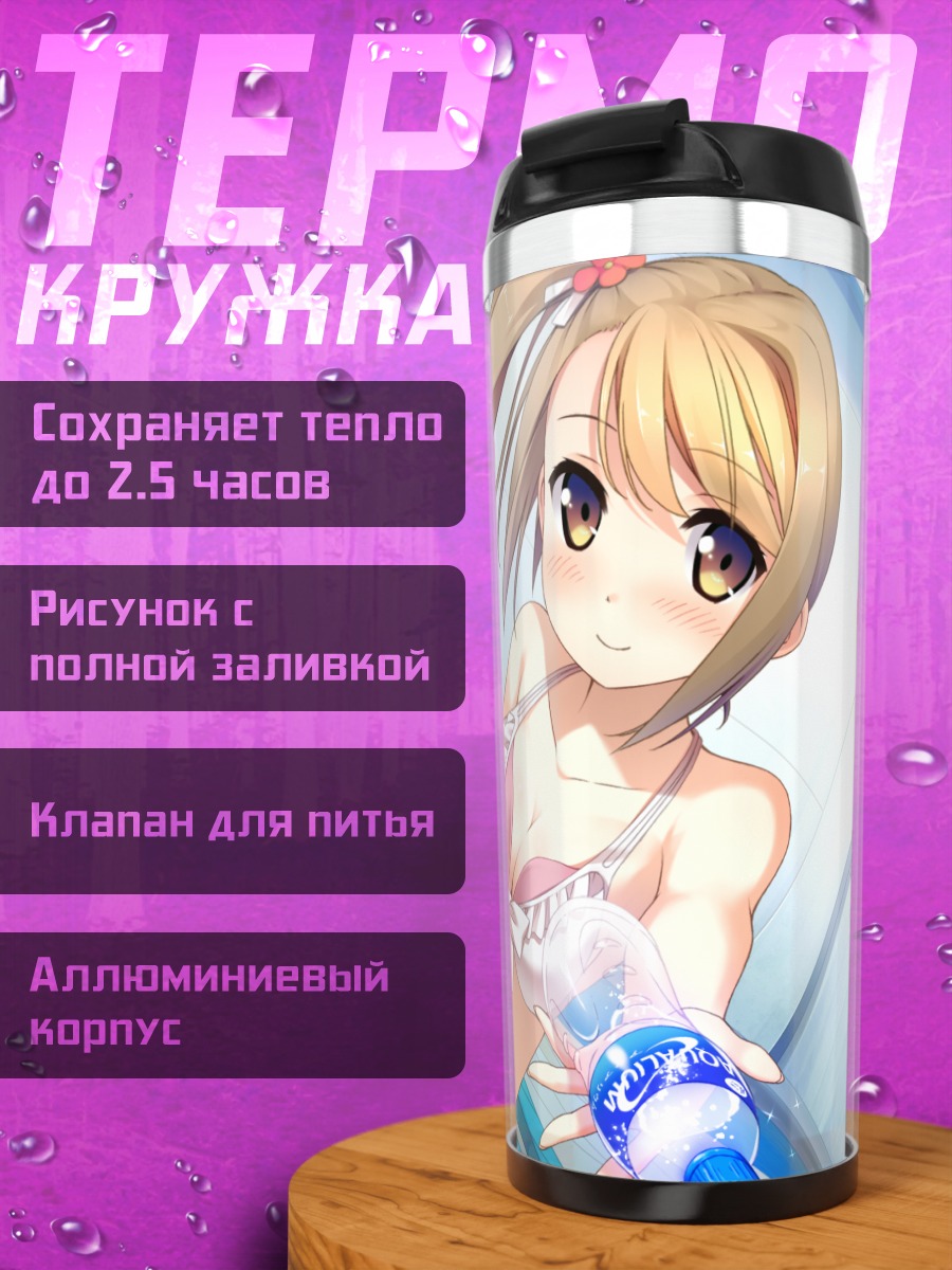 Термокружка Хотори Ичиносе в купальнике