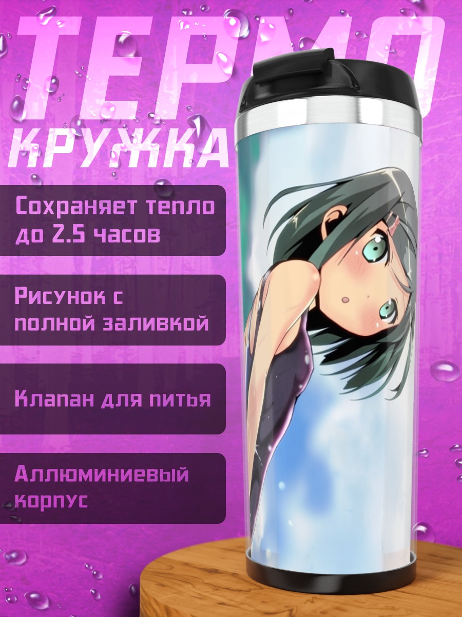 Термокружка Азуса и Цукико