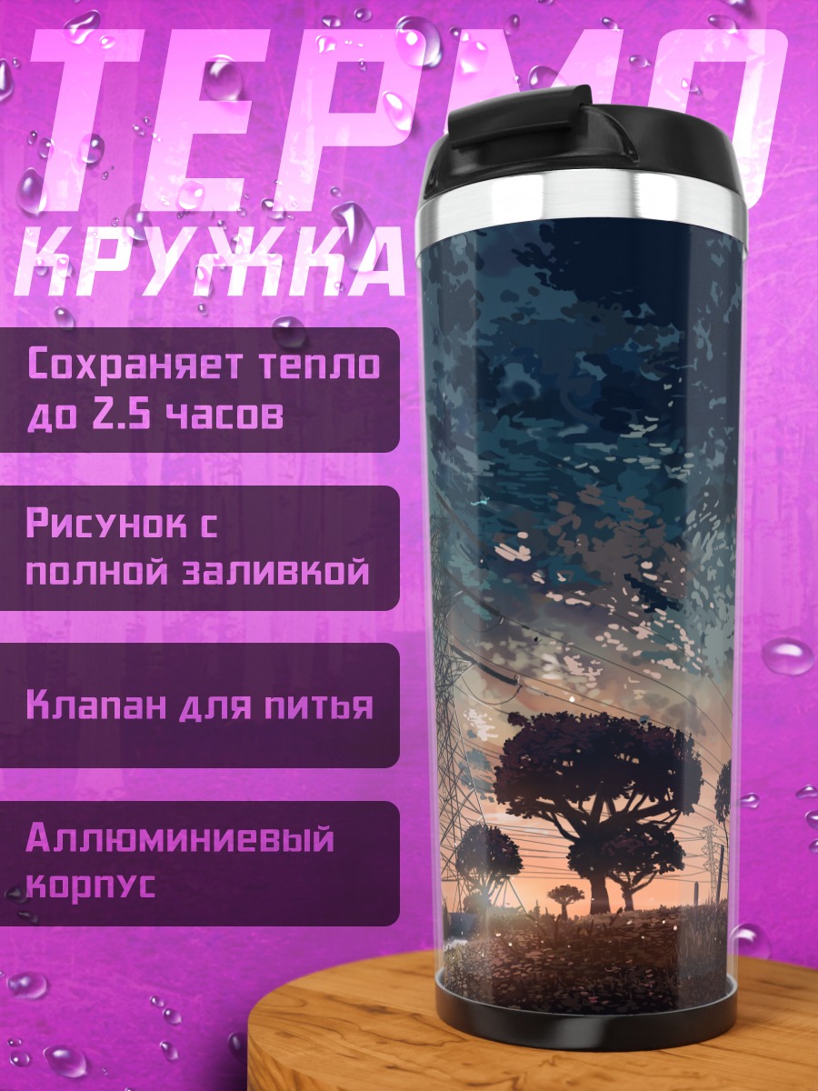 Термокружка Летний пейзаж с ЛЭП