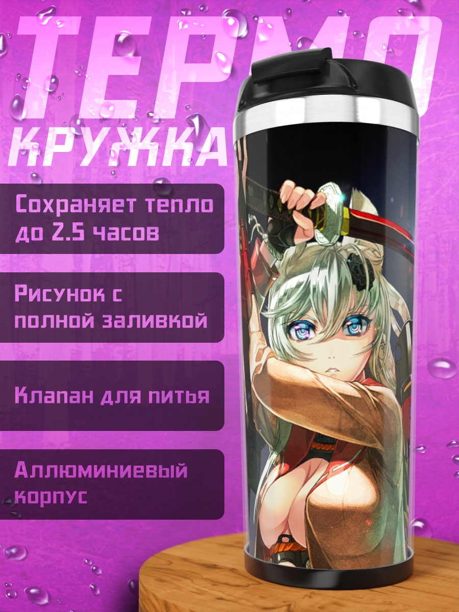 Термокружка Дзюбэй Ягю с катаной