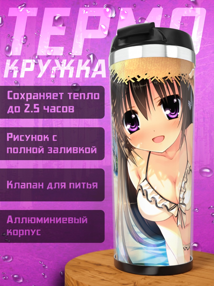 Термокружка Коииро Мэрридж на пляже