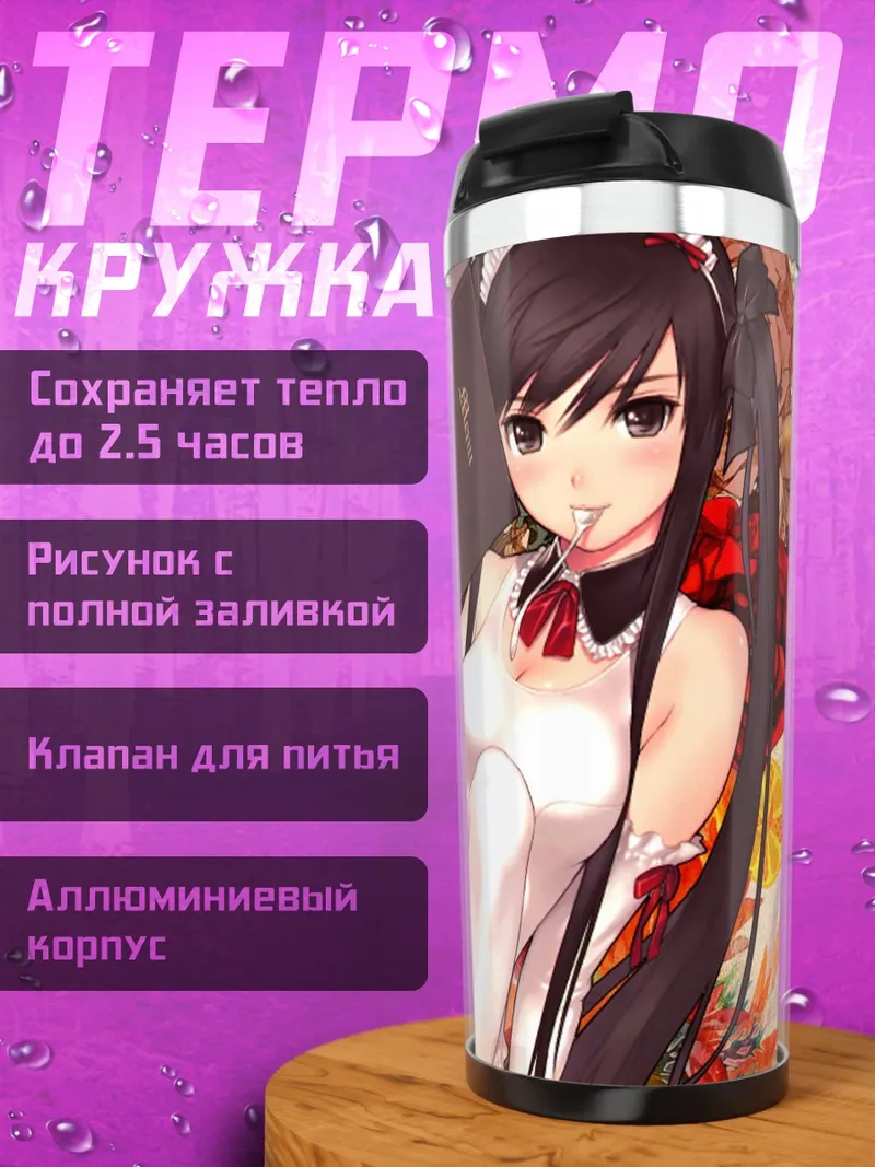 Термокружка Девушка с цветами
