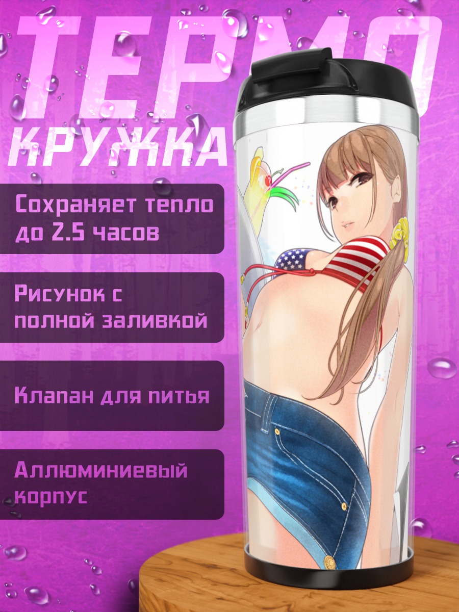Термокружка Летний отдых с напитком