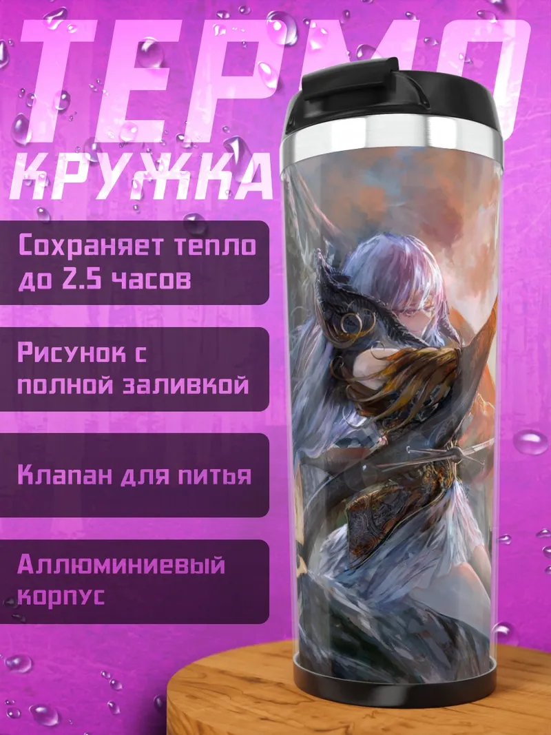 Термокружка Лучник в горах