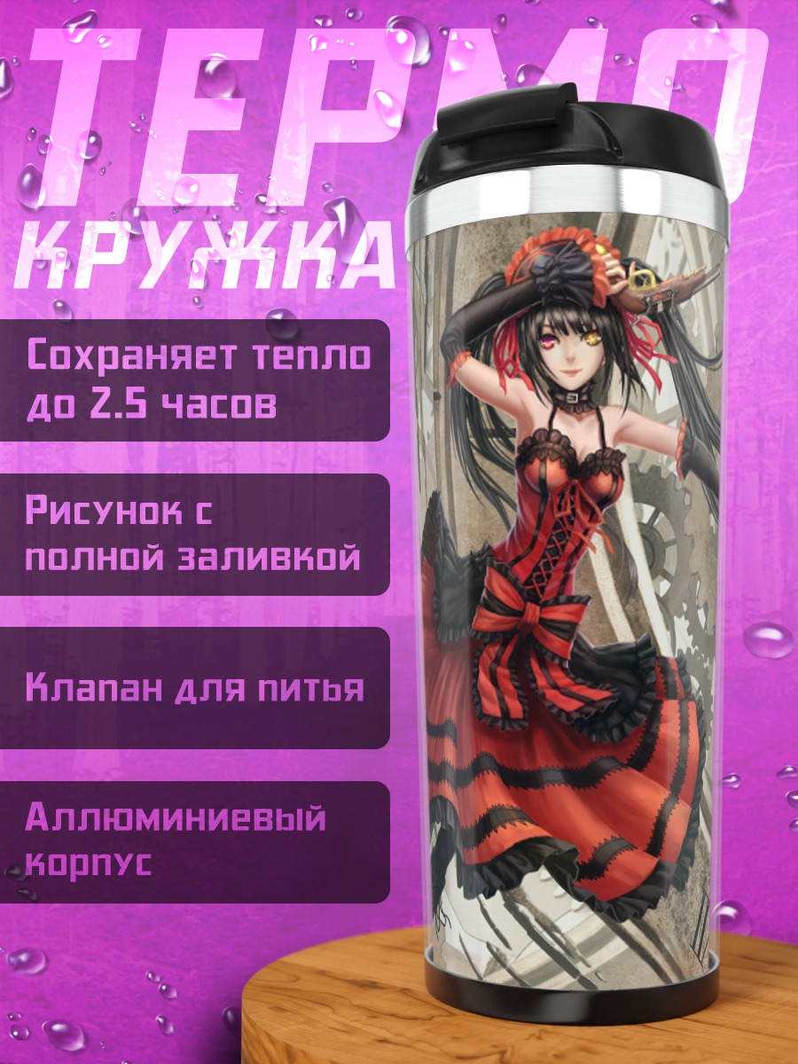 Термокружка Куруми Токисаки и часы