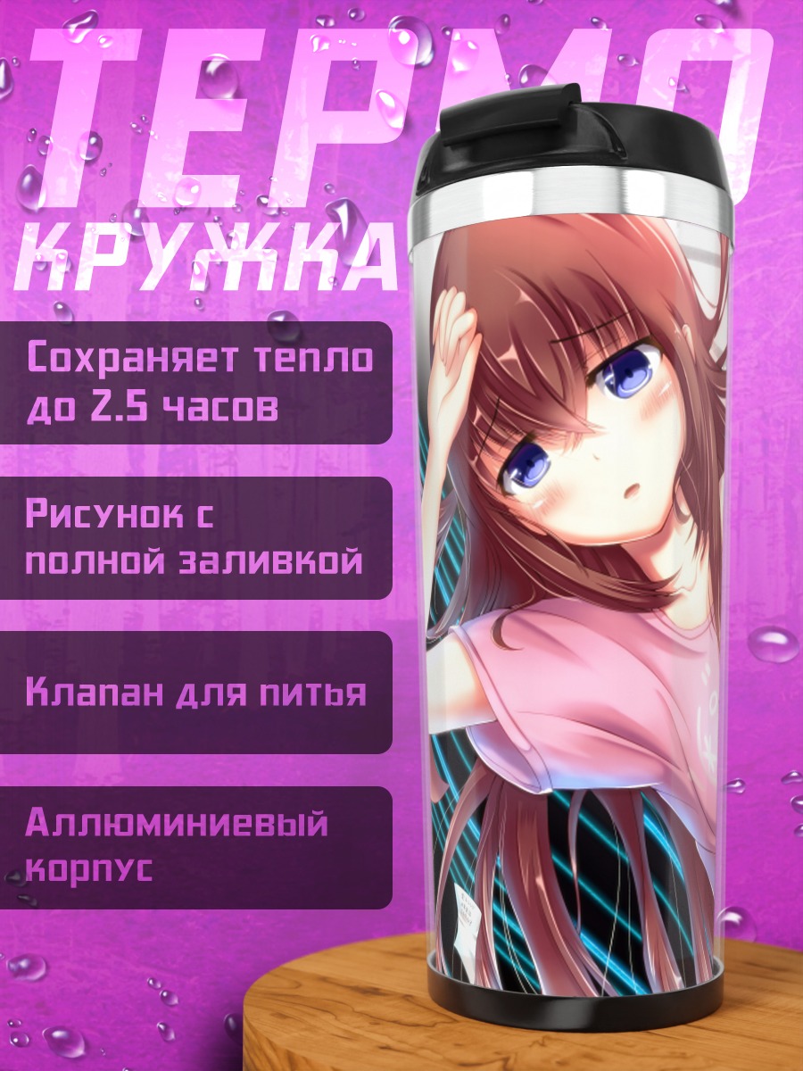 Термокружка Курису Макисэ в розовом