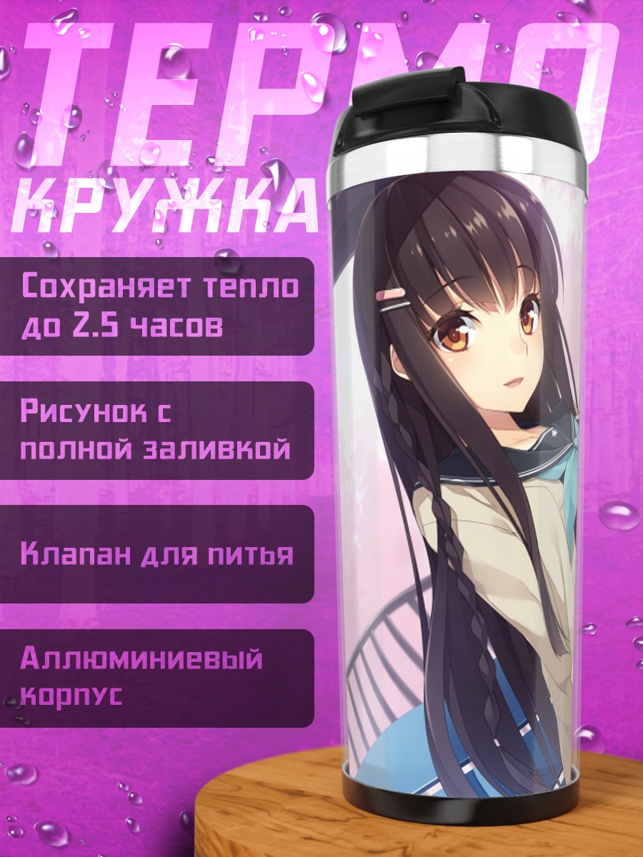 Термокружка Девушка с книгой