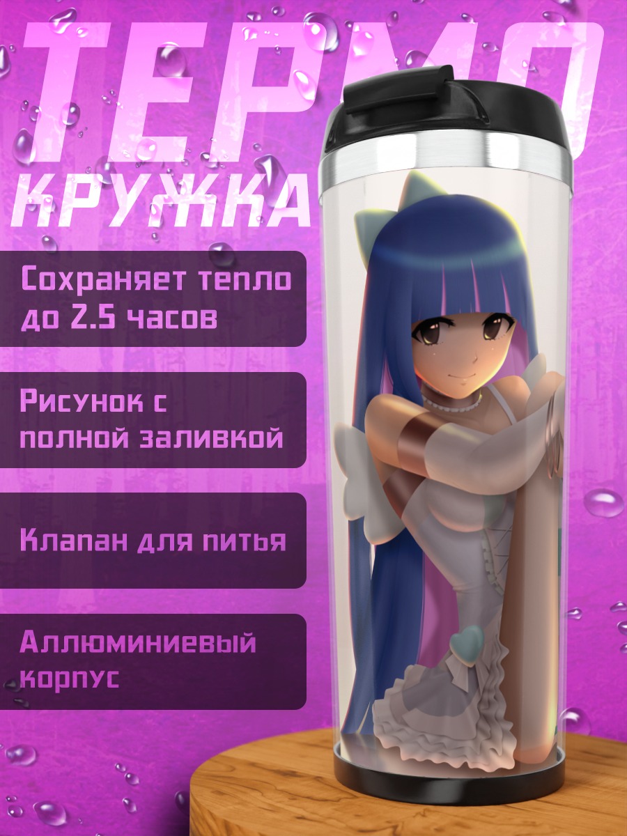 Термокружка Стокинг в полоску