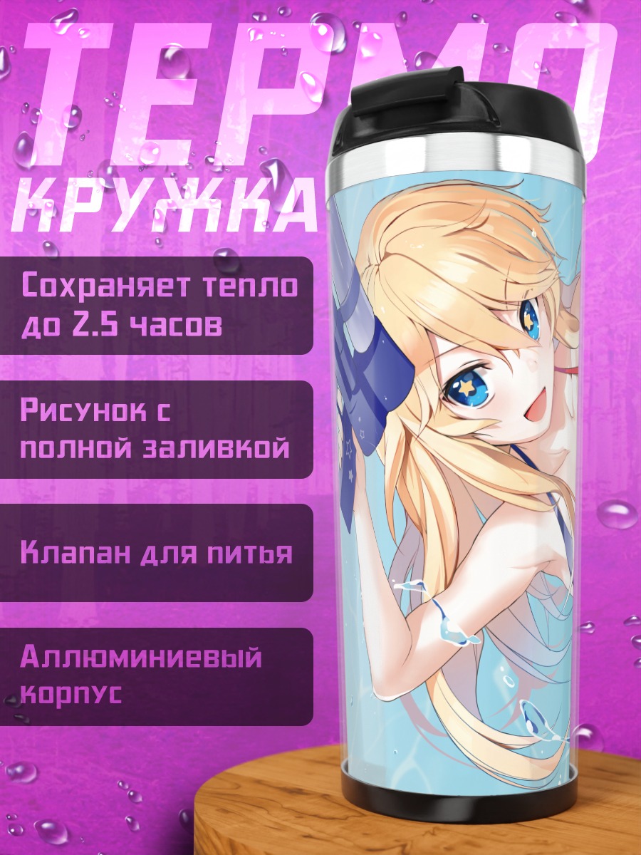 Термокружка Айова на пляже