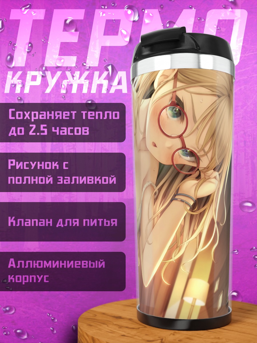 Термокружка Блондинка в пижаме