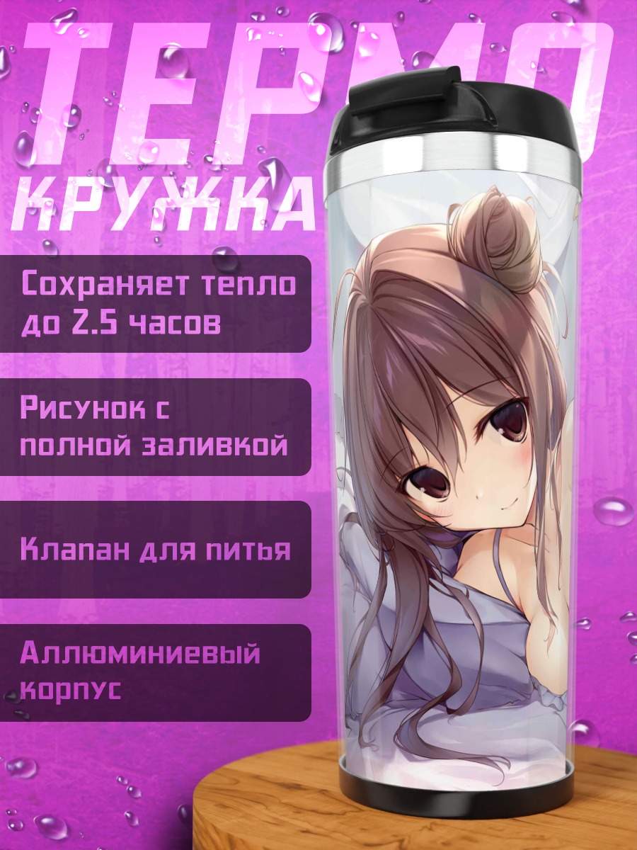 Термокружка Девушка на кровати