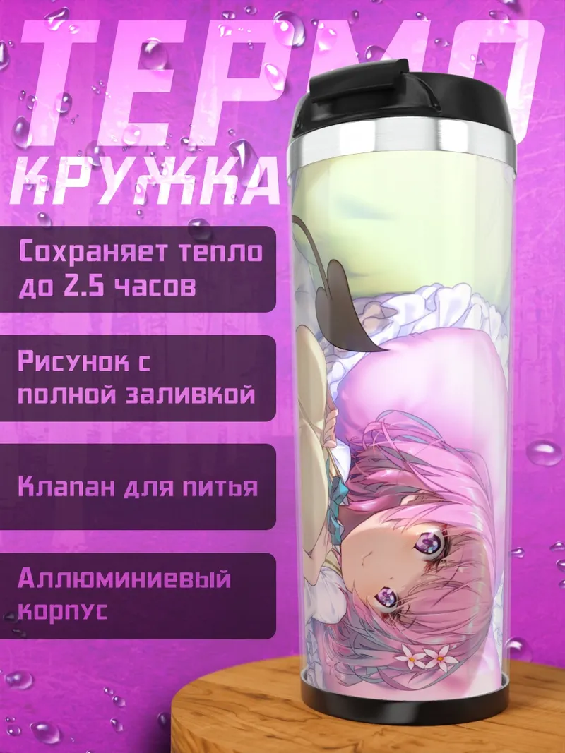Термокружка Момо Белия Девилюк