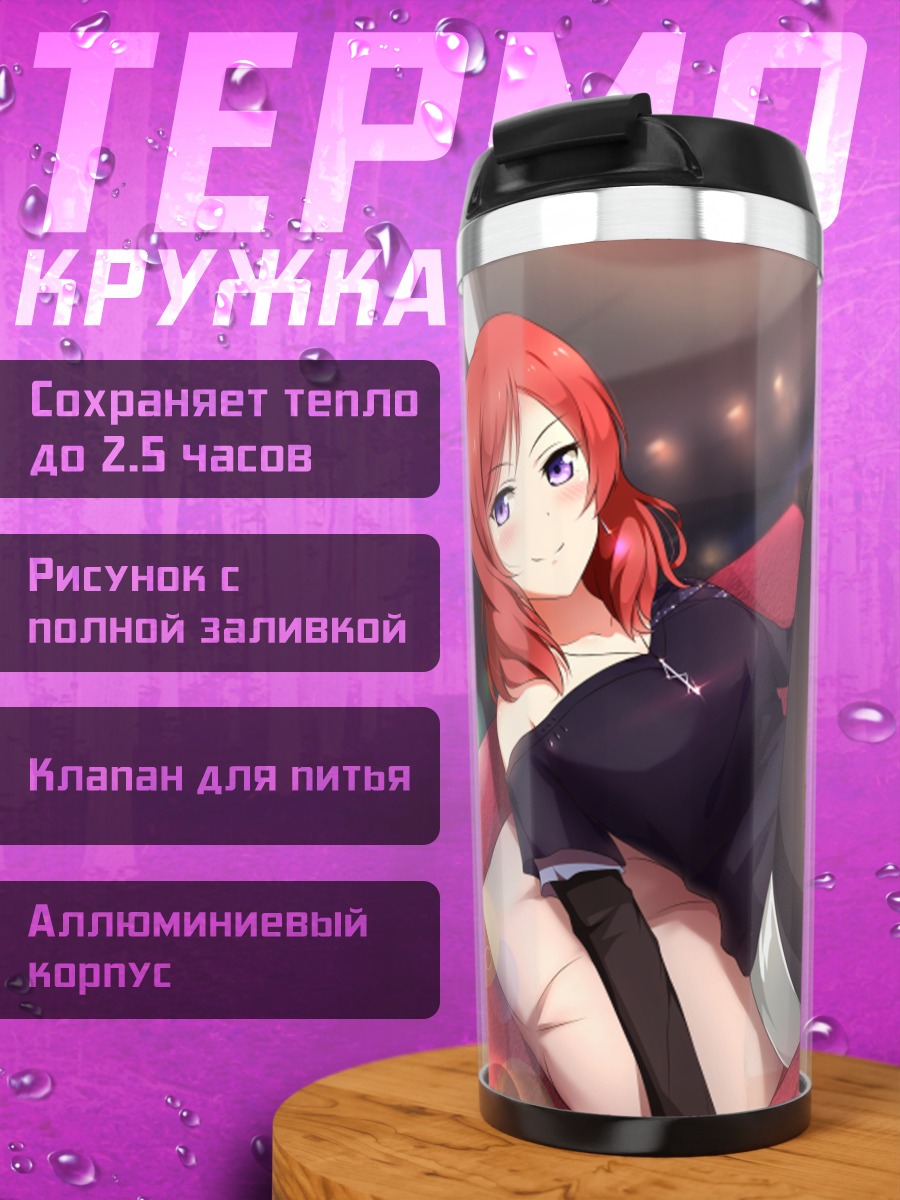 Термокружка Маки Нишикино на диване