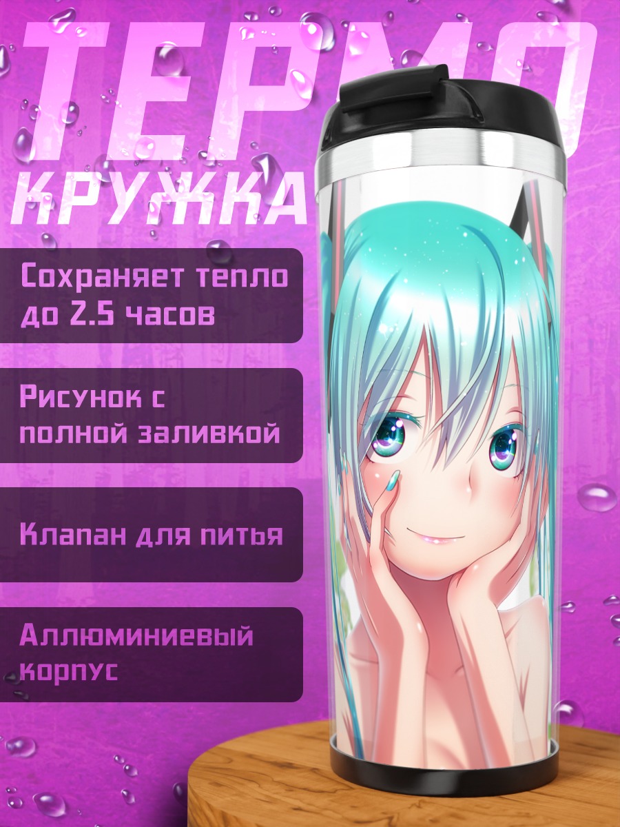Термокружка Мику Хацунэ улыбка