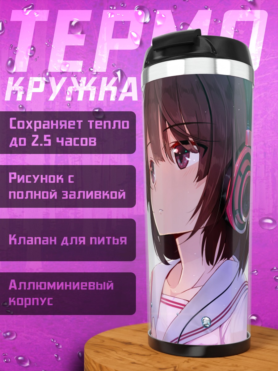 Термокружка Девушка в наушниках