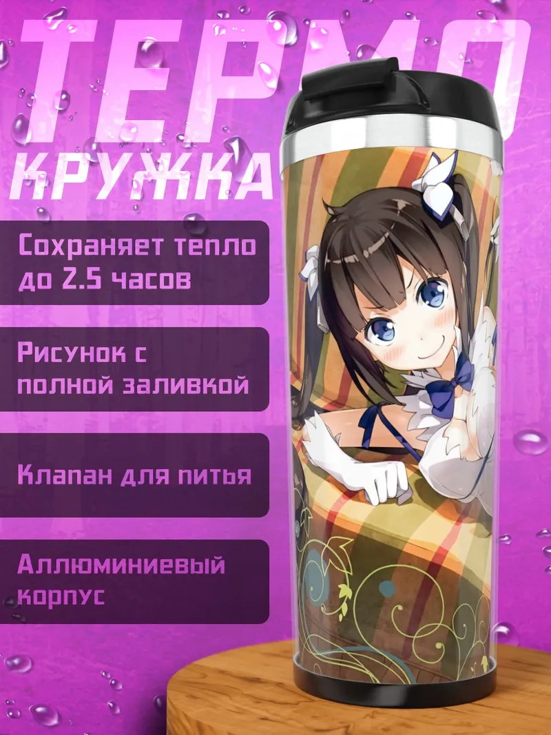 Термокружка Гестия на диване