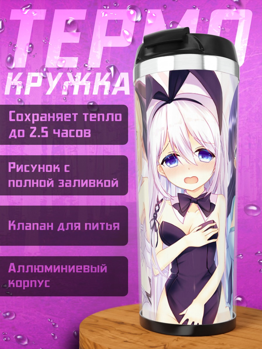 Термокружка Артурия Пендрагон и подруги
