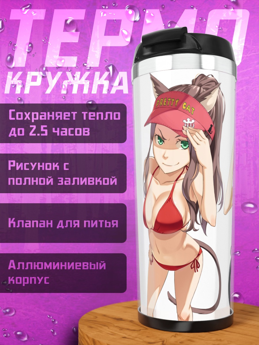 Термокружка Кошкодевочки в бикини