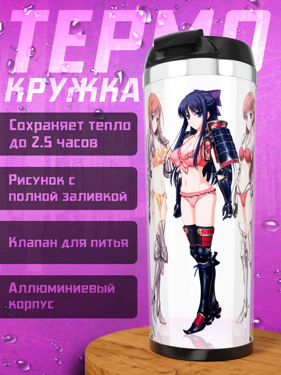 Термокружка Девушки Walkure Romanze