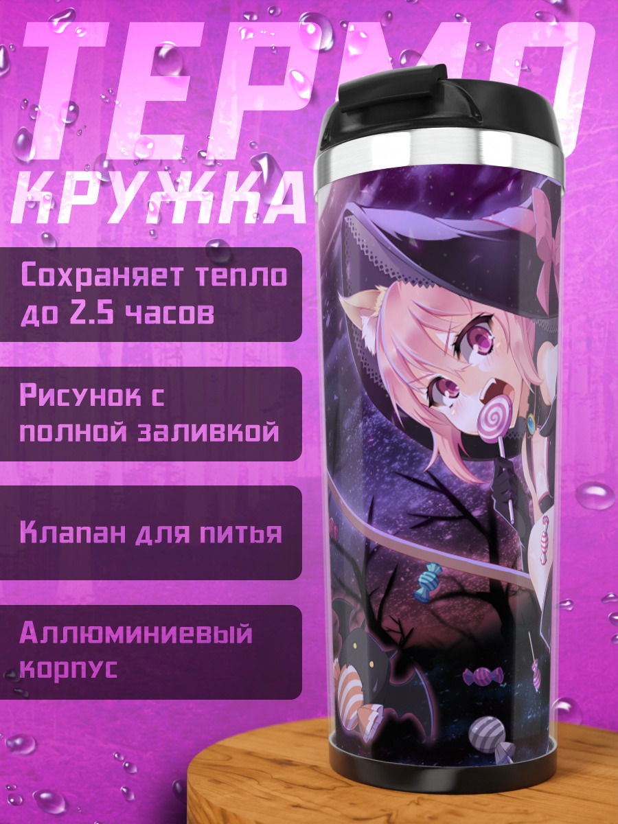Термокружка Летучая мышь с конфетами